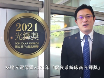世界杯官方网站入口光电荣获 2021 光铎奖 2 大奖项