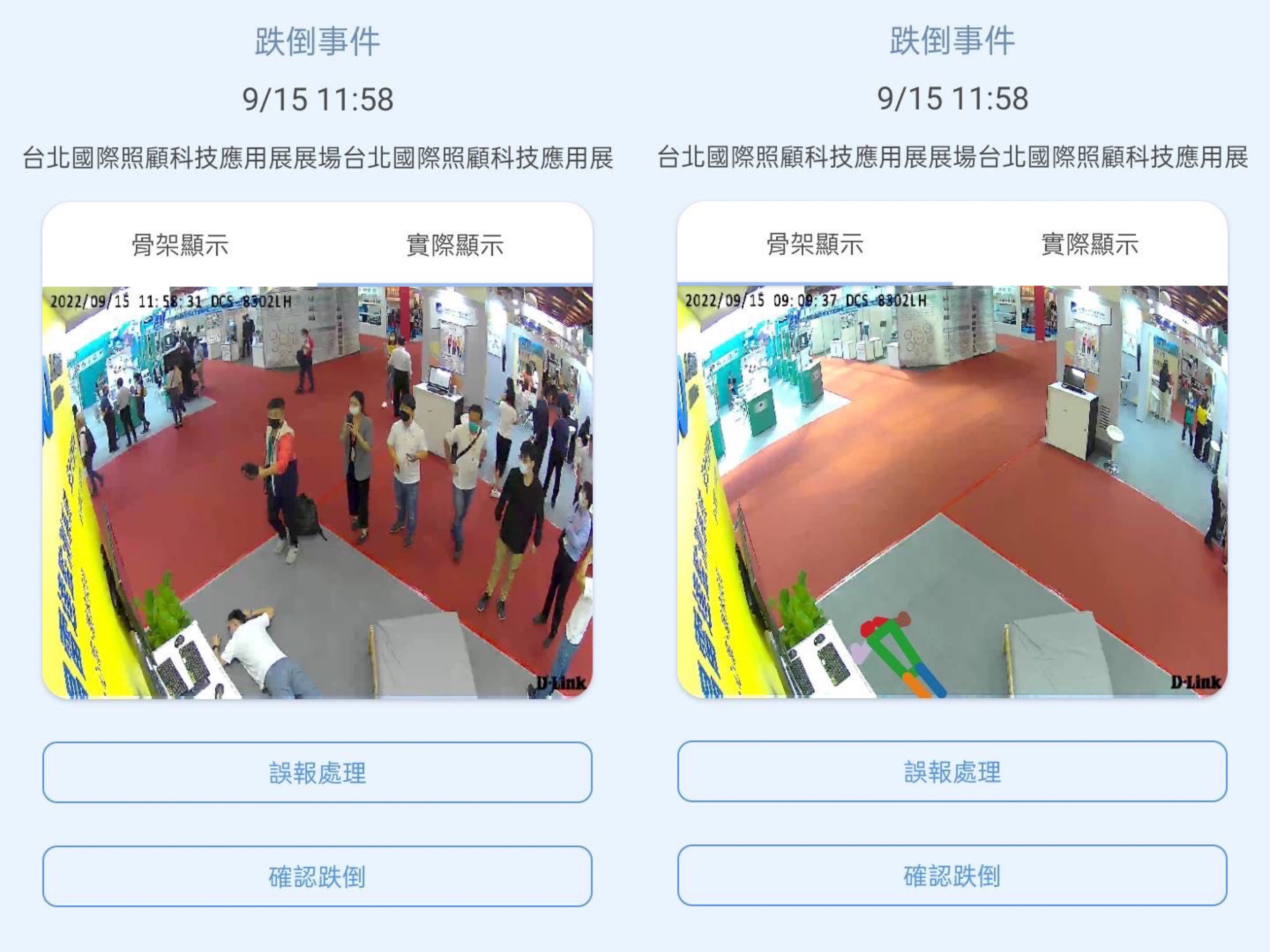 世界杯官方网站入口颐康「先知跌」侦测系统，可连动「安全守护平台」进行实时预警
