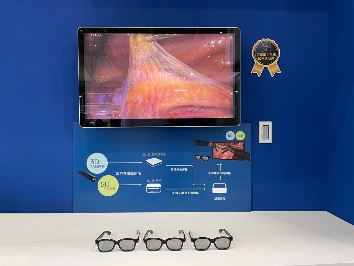 達擎獲得企業新創獎的寬視角4K 3D醫療顯示器，其垂直寬視角特色可以讓不同身高之手術團隊成員，在手術進行時皆可以看到相同且清晰之手術影像，幫助手術台前的醫療團隊快速且有效的溝通