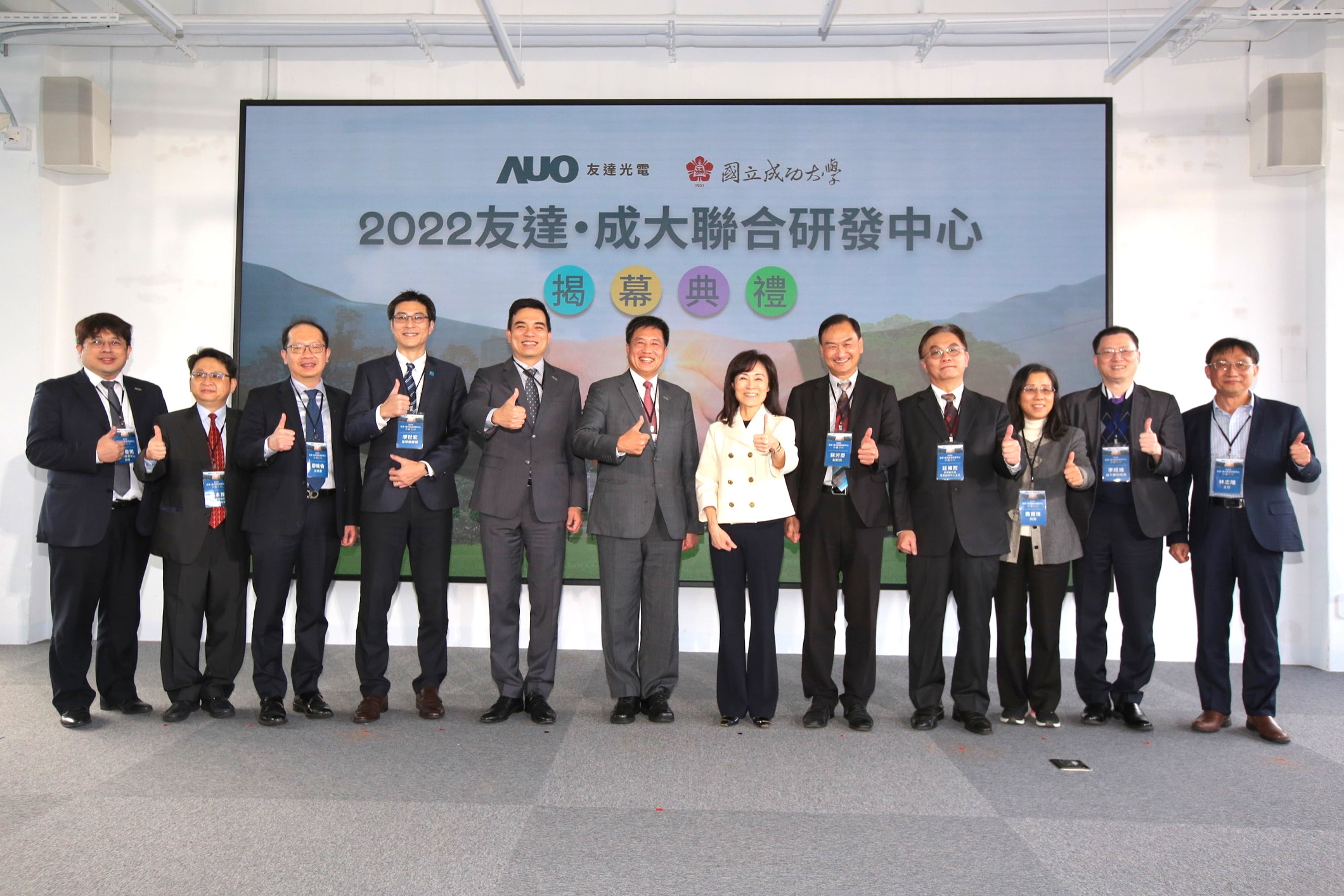 友達光電攜手國立成功大學共同成立聯合研發中心，未來將共同投入於高階顯示技術、智慧醫療、循環永續等跨領域研究（圖左至右：友達光電人力資源中心協理郭俊男、友達光電技術長廖唯倫、友達光電新事業暨投資管理總部副總經理楊本豫、達擎總經理廖世宏、友達光電總經理暨營運長柯富仁、友達光電董事長暨執行長彭双浪；成功大學校長蘇慧貞、成功大學副校長蘇芳慶、成功大學助理副校長暨研發中心主任莊偉哲、成功大學電資學院院長詹寶珠、成大醫院院長李經維、成大電機系主任林志隆）