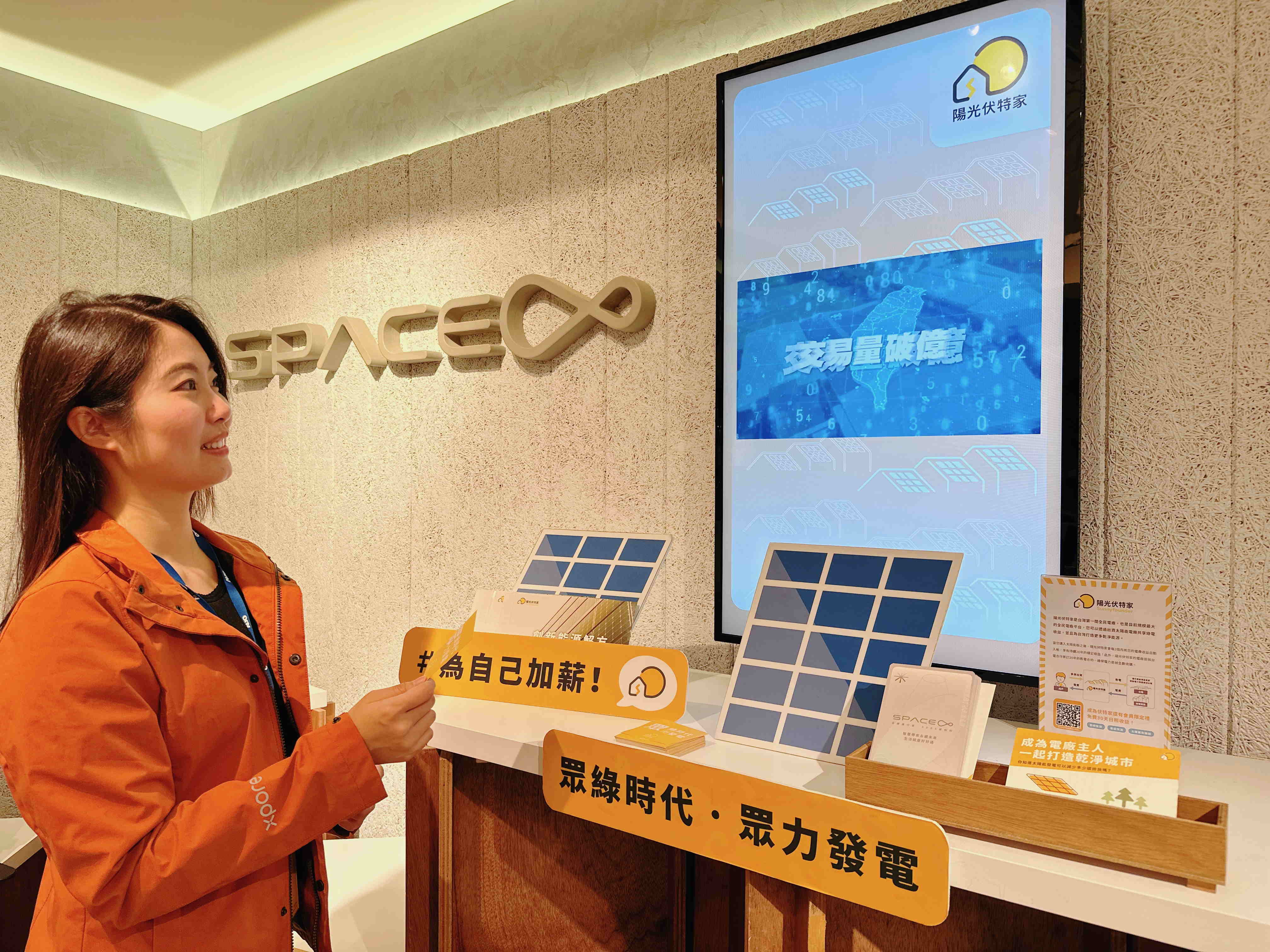 友達永續基金會在友達企業總部的永續智慧商店設置綠能公益展示區，鼓勵同仁響應全民電廠理念