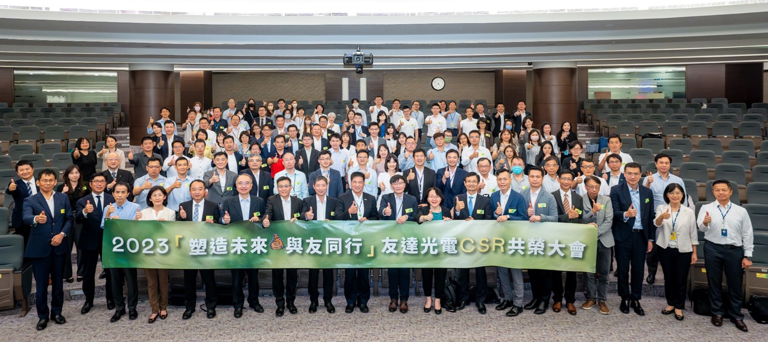 友達2023 CSR共榮大會攜手供應鏈夥伴齊力減塑，一起為環境永續努力