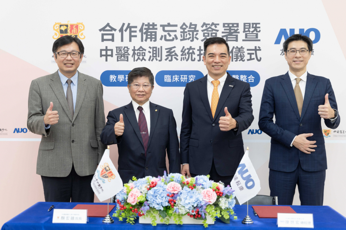 友達光電旗下專注於中醫醫療智慧化的子公司友達耘康，今(11日)與中國醫藥大學中醫學院簽署合作備忘錄，攜手推展中醫診斷數位化。圖左至右為中國醫藥大學中醫學院院長顏宏融、中國醫藥大學副校長王陸海院士、友達光電執行長暨總經理柯富仁、友達光電智慧醫療事業群總經理廖世宏