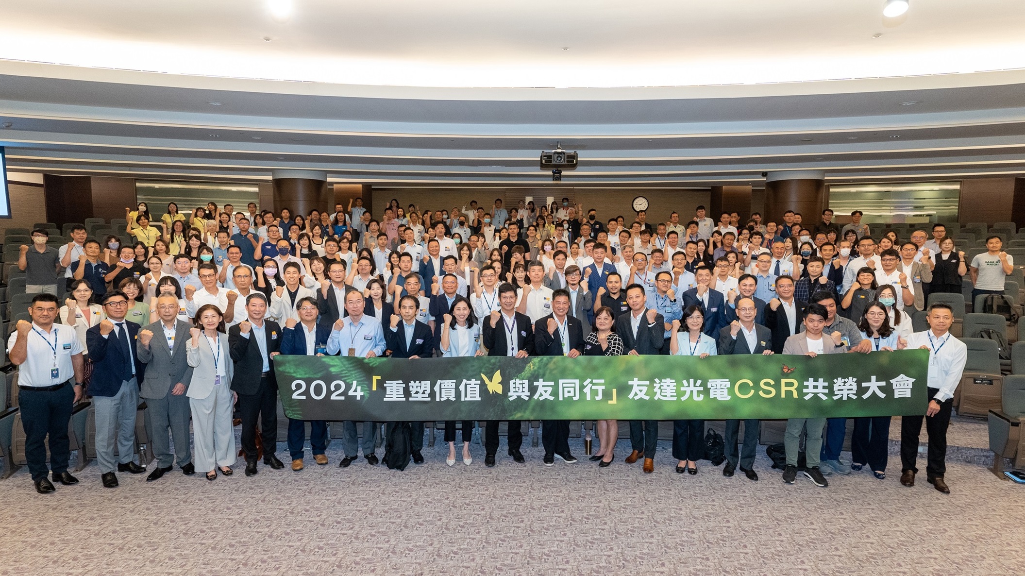 世界杯官方网站入口光电举办第五届「2024 CSR共荣大会」，邀集70家、超过170位供货商伙伴齐聚，带动价值链落实负责任生产、循环经济，并合力找出减塑新解方