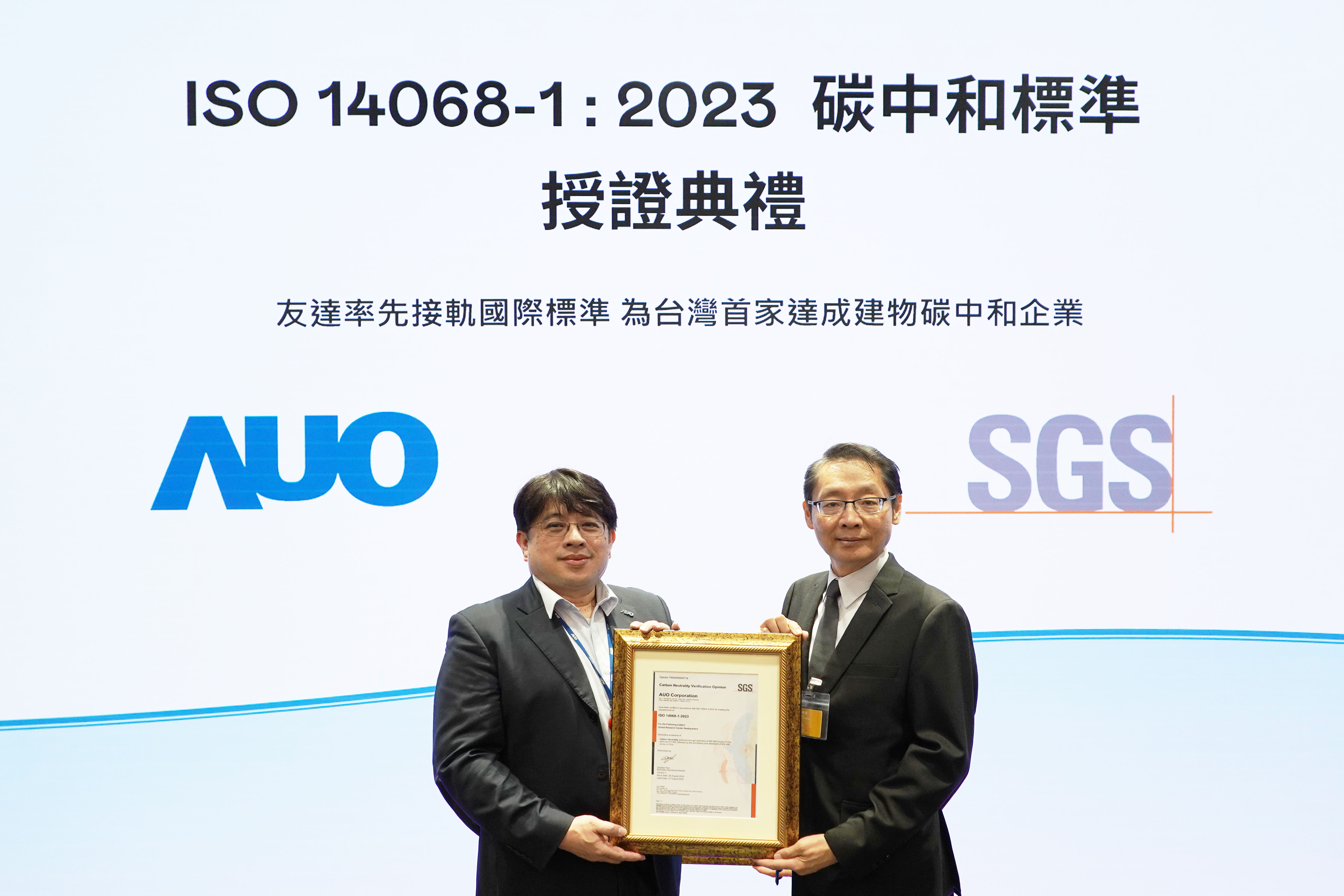 &ldquo;世界杯官方网站入口全球研发中心（Global Research Center，GRC）&rdquo;总部大楼，通过ISO 14068-1:2023碳中和管理标准认证，率先接轨国际标准，为台湾首家达成建物碳中和之企业