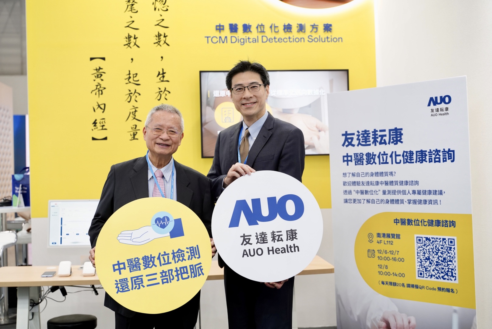 友達攜手子公司友達耘康，以全方位中醫數位化系統，與各界醫療先進攜手並進，共擘中醫智慧醫療的全新視野。圖右為友達智慧醫療事業群總經理廖世宏，左為中西醫結合之父、中央研究院院士林昭庚