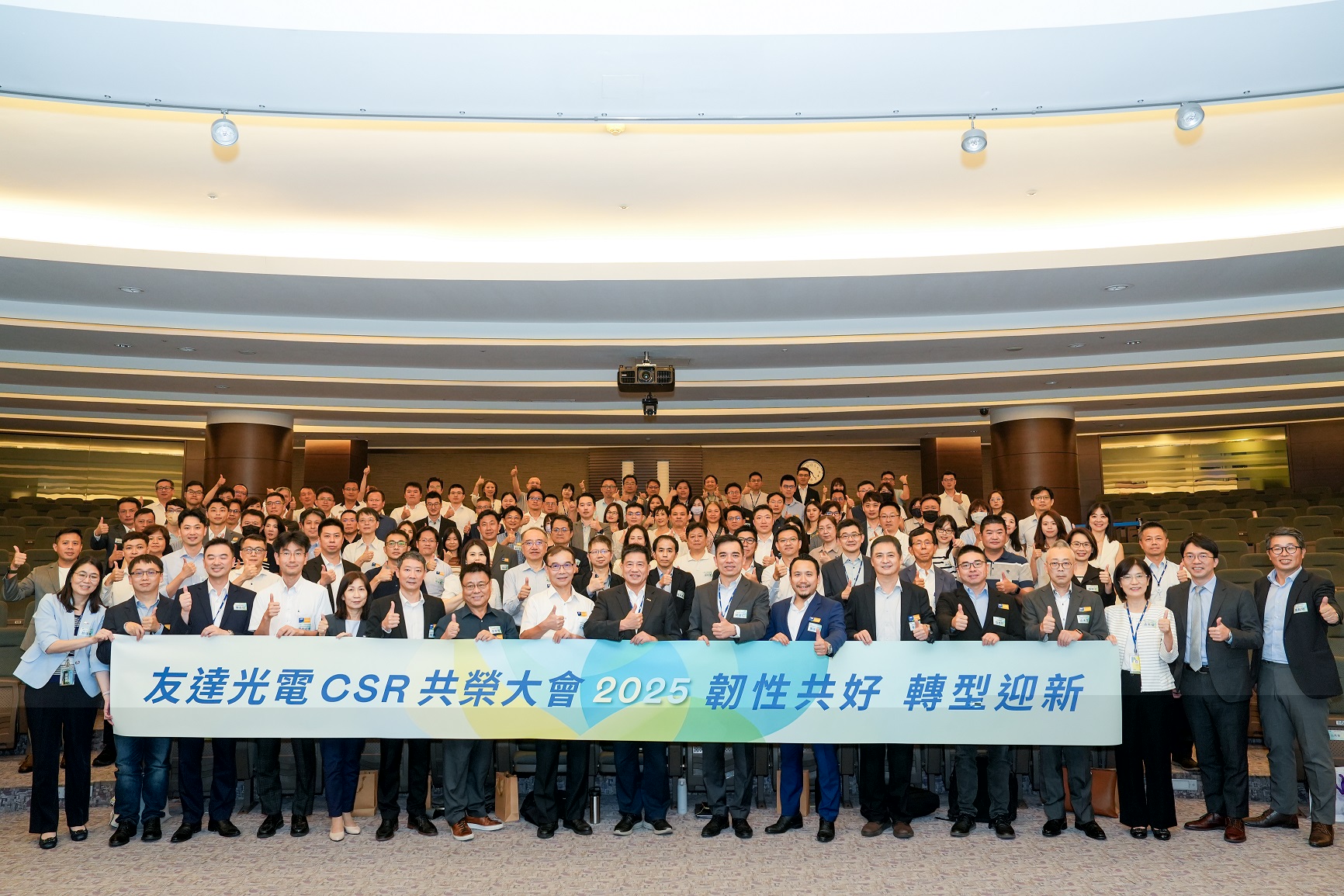 友達光電舉辦第六屆「2025 CSR共榮大會」，邀集70家、超過150位供應商夥伴共襄盛舉，聚焦深化ESG實踐，並宣布更積極的供應商減碳目標，展現加速邁向淨零的決心