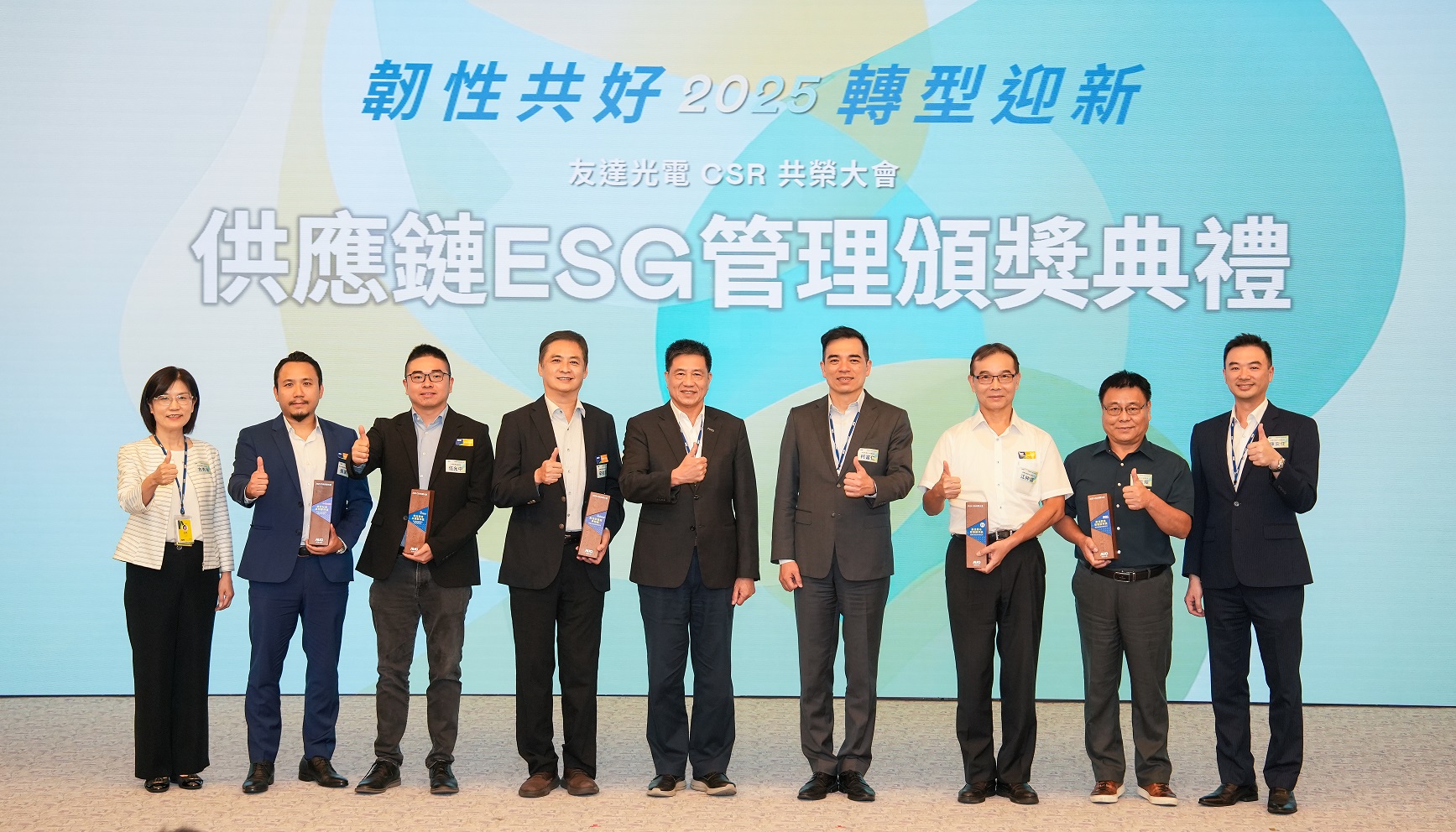 友達於共榮大會頒獎表彰卓越供應商夥伴的貢獻，鼓勵更多夥伴投入永續行動，一同提升整體供應鏈的正向競爭力